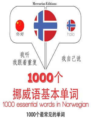 cover image of 在挪威的1000个基本词汇